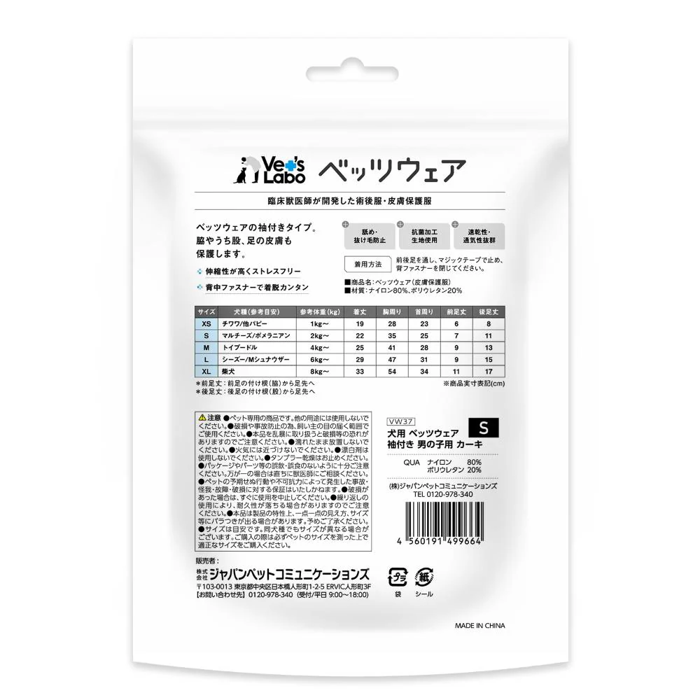 犬用 ベッツウェア 袖付き 男の子用 カーキ S 【直送品】 返品・キャンセル・他商品と同時購入は不可 - Image 4