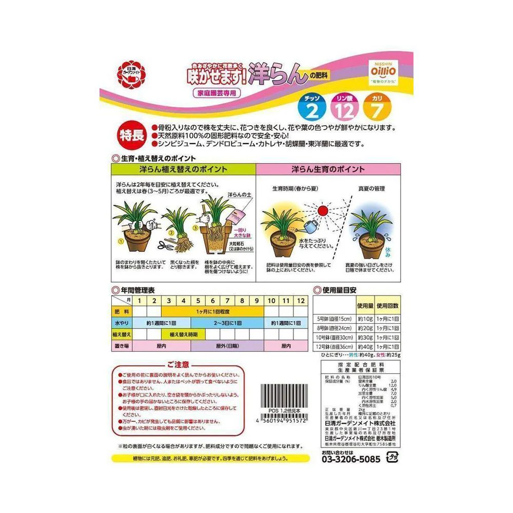 日清ガーデンメイト 洋らんの肥料 2kg - Image 2