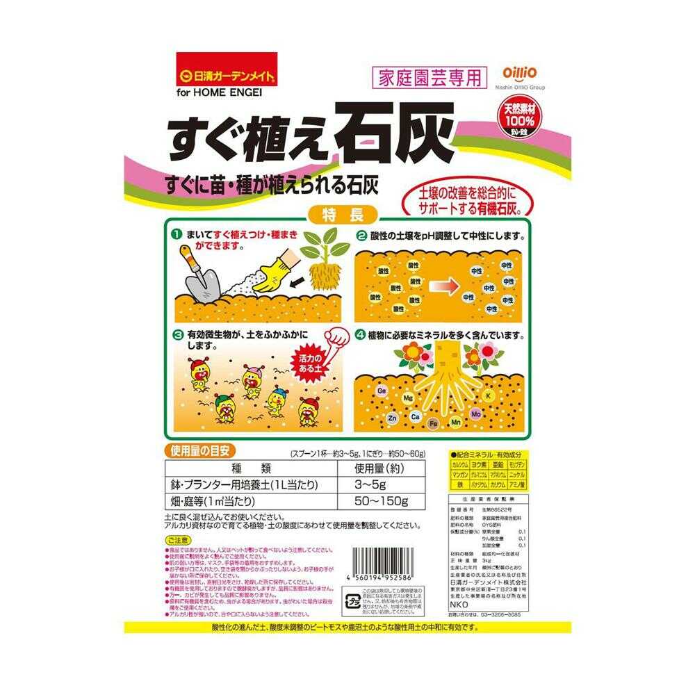 日清ガーデンメイト すぐ植え石灰 3kg - Image 2