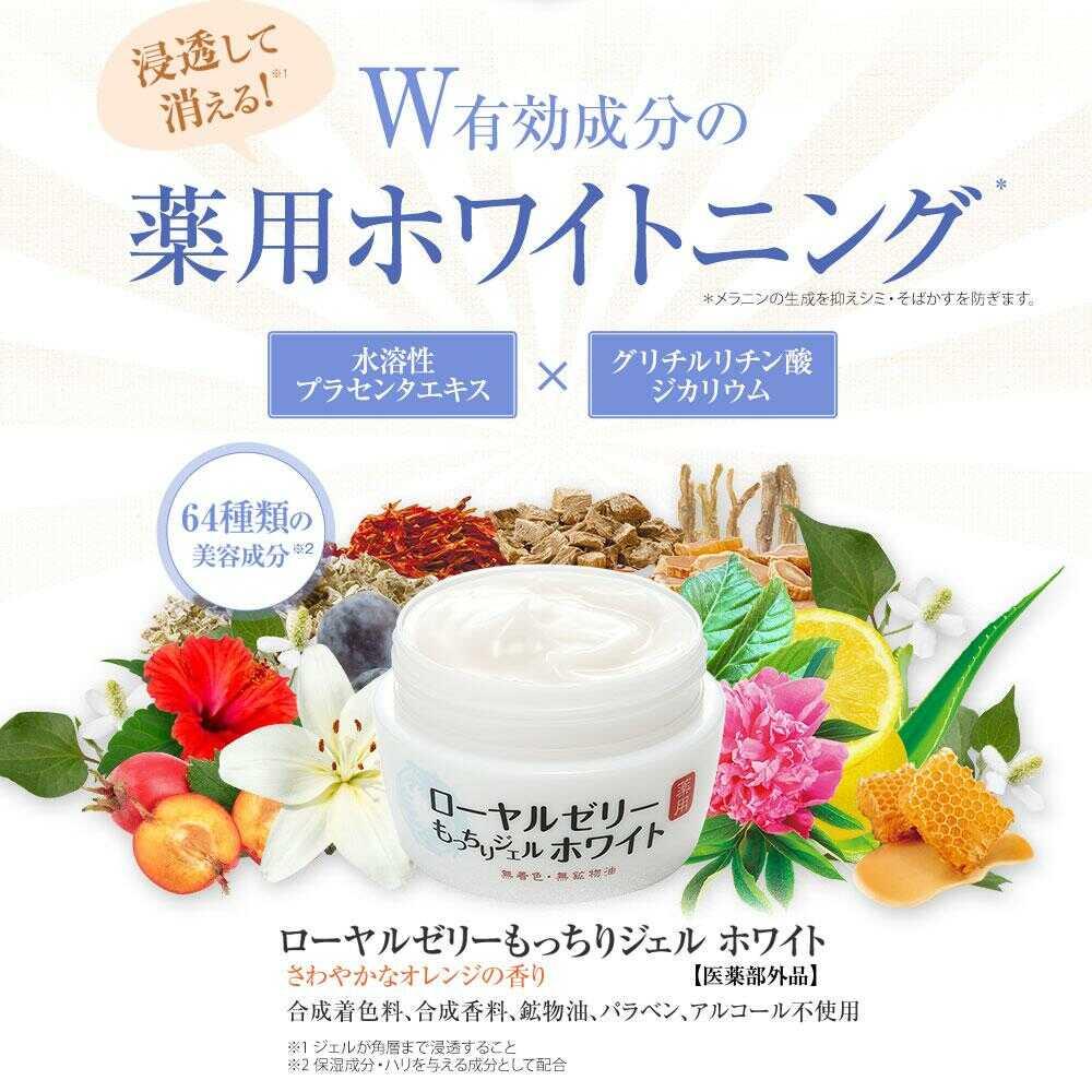 【医薬部外品】なちゅライフ ローヤルゼリーもっちりジェルホワイト 75g - Image 2