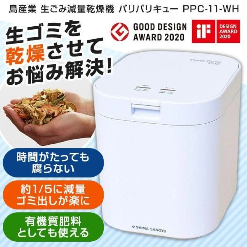 生ごみ減量乾燥機 パリパリキュー PPC-11-WH 【直送品】 返品・キャンセル・他商品と同時購入は不可 - Image 3