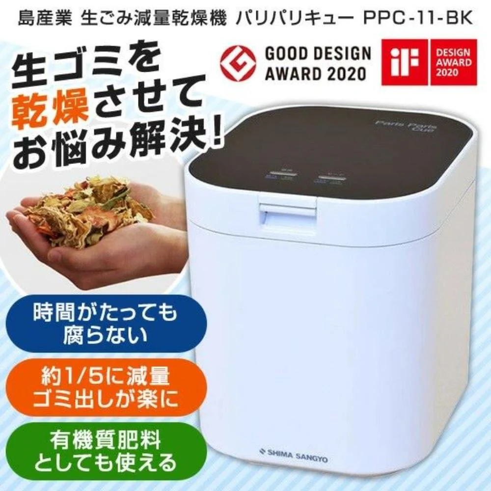 生ごみ減量乾燥機 パリパリキュー PPC-11-BK 【直送品】 返品・キャンセル・他商品と同時購入は不可 - Image 2