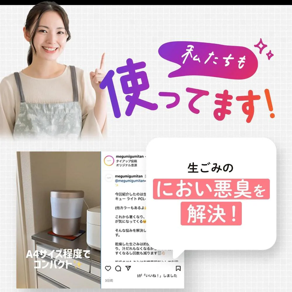 生ごみ減量乾燥機 パリパリキューライト PCL-35-GSW 【直送品】 返品・キャンセル・他商品と同時購入は不可 - Image 2