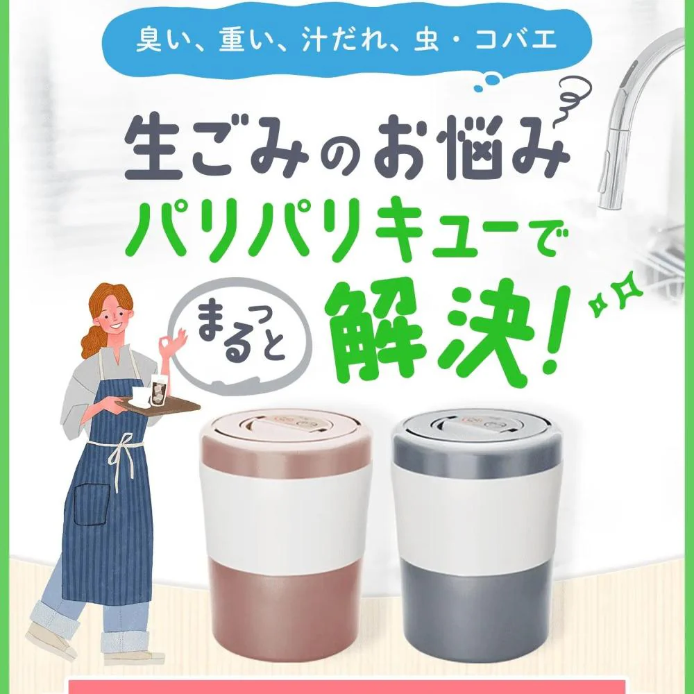 生ごみ減量乾燥機 パリパリキューライト PCL-35-GSW 【直送品】 返品・キャンセル・他商品と同時購入は不可 - Image 4