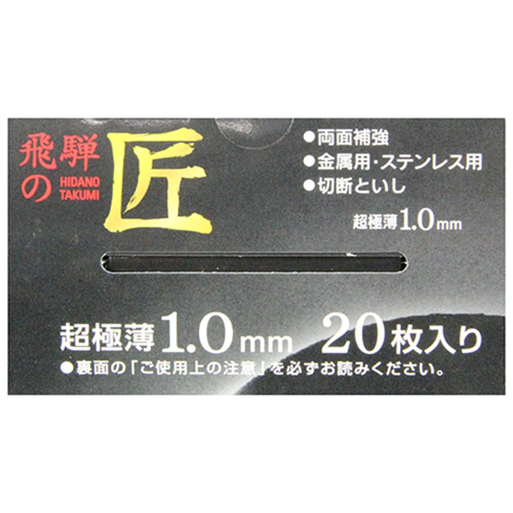飛騨の匠 20枚 105X1.0X15MM 【直送品】 返品・キャンセル・他商品と同時購入は不可 - Image 7