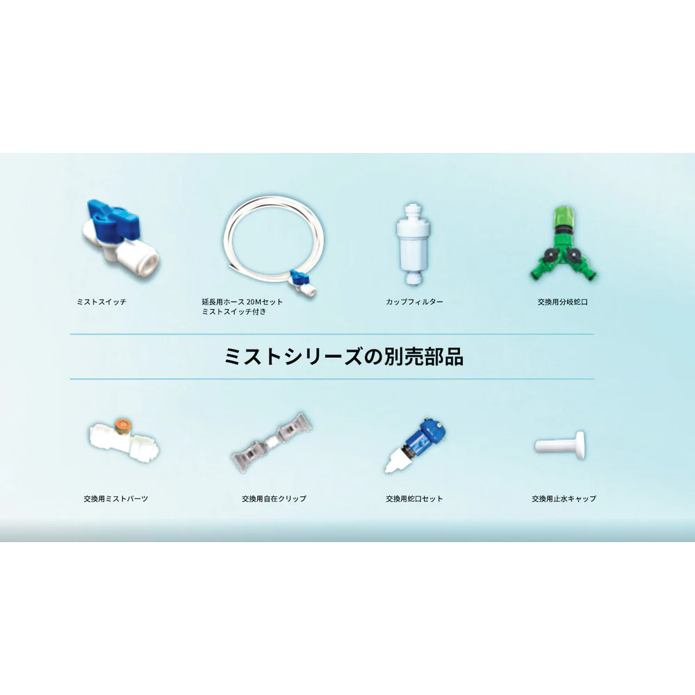 YUYPRO ミスト用オプション 延長ホース20Mセット 【直送品】 返品・キャンセル・他商品と同時購入は不可 - Image 3