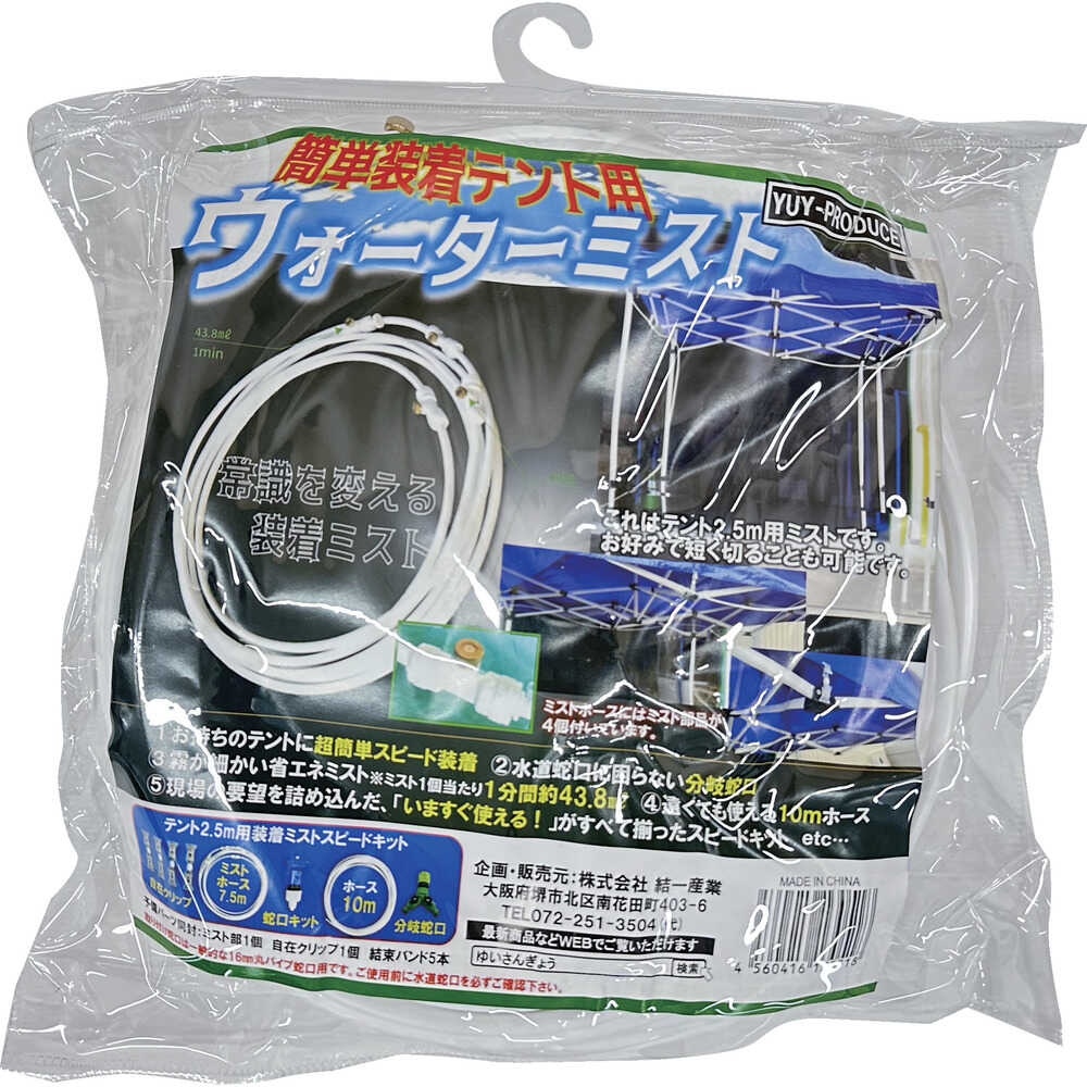 YUYPRO ミスト用オプション 延長ホース20Mセット 【直送品】 返品・キャンセル・他商品と同時購入は不可 - Image 4