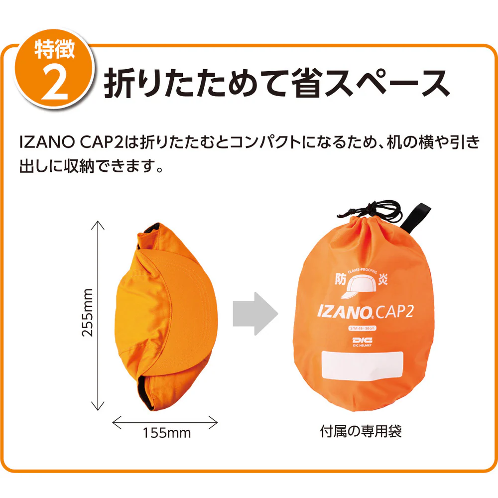 IZANO CAP2 防炎タイプ SMサイズ オレンジ 【直送品】 返品・キャンセル・他商品と同時購入は不可 - Image 6