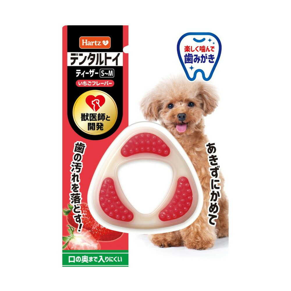 ハーツ ティーザー いちご S～M - Image 3