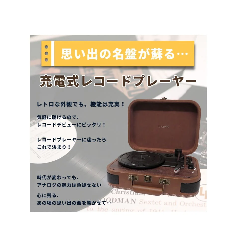 リチャージャブル レコードプレーヤー TE-1060RE 【直送品】 返品・キャンセル・他商品と同時購入は不可 - Image 2