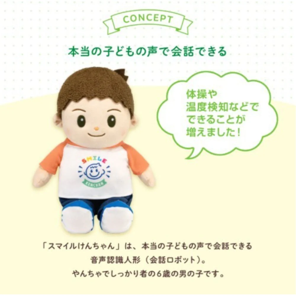 音声認識人形 スマイルけんちゃん 【直送品】 返品・キャンセル・他商品と同時購入は不可 - Image 7
