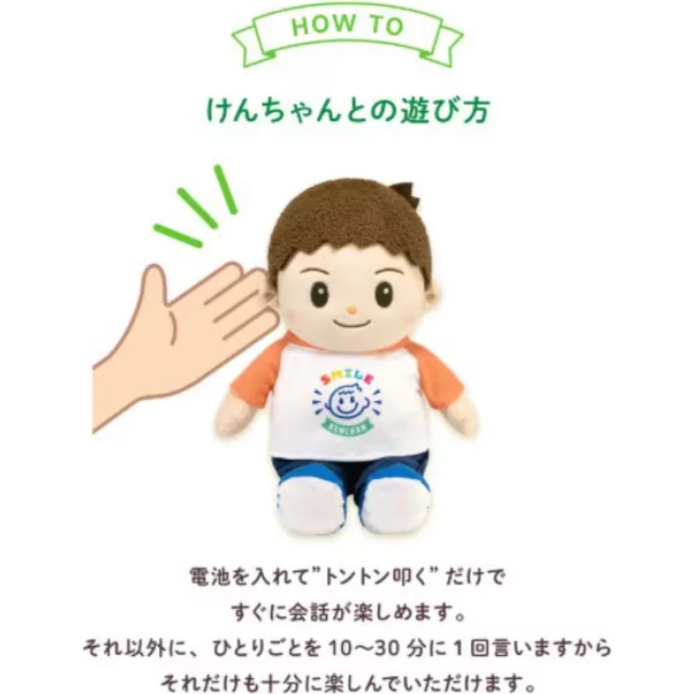 音声認識人形 スマイルけんちゃん 【直送品】 返品・キャンセル・他商品と同時購入は不可 - Image 8