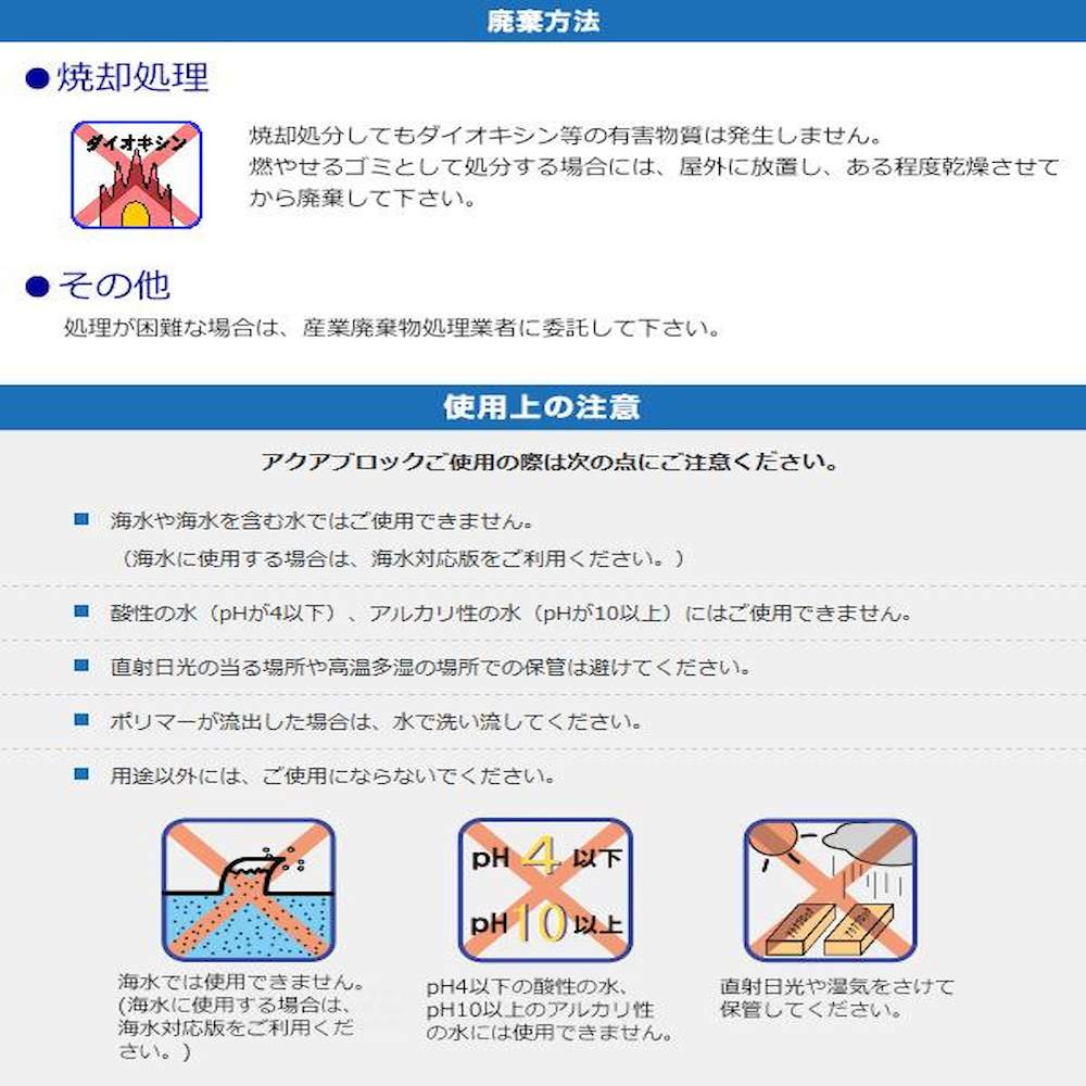 「アクアブロック」  再利用可能版(真水対応) ND-15 【直送品】 返品・キャンセル・他商品と同時購入は不可 - Image 8