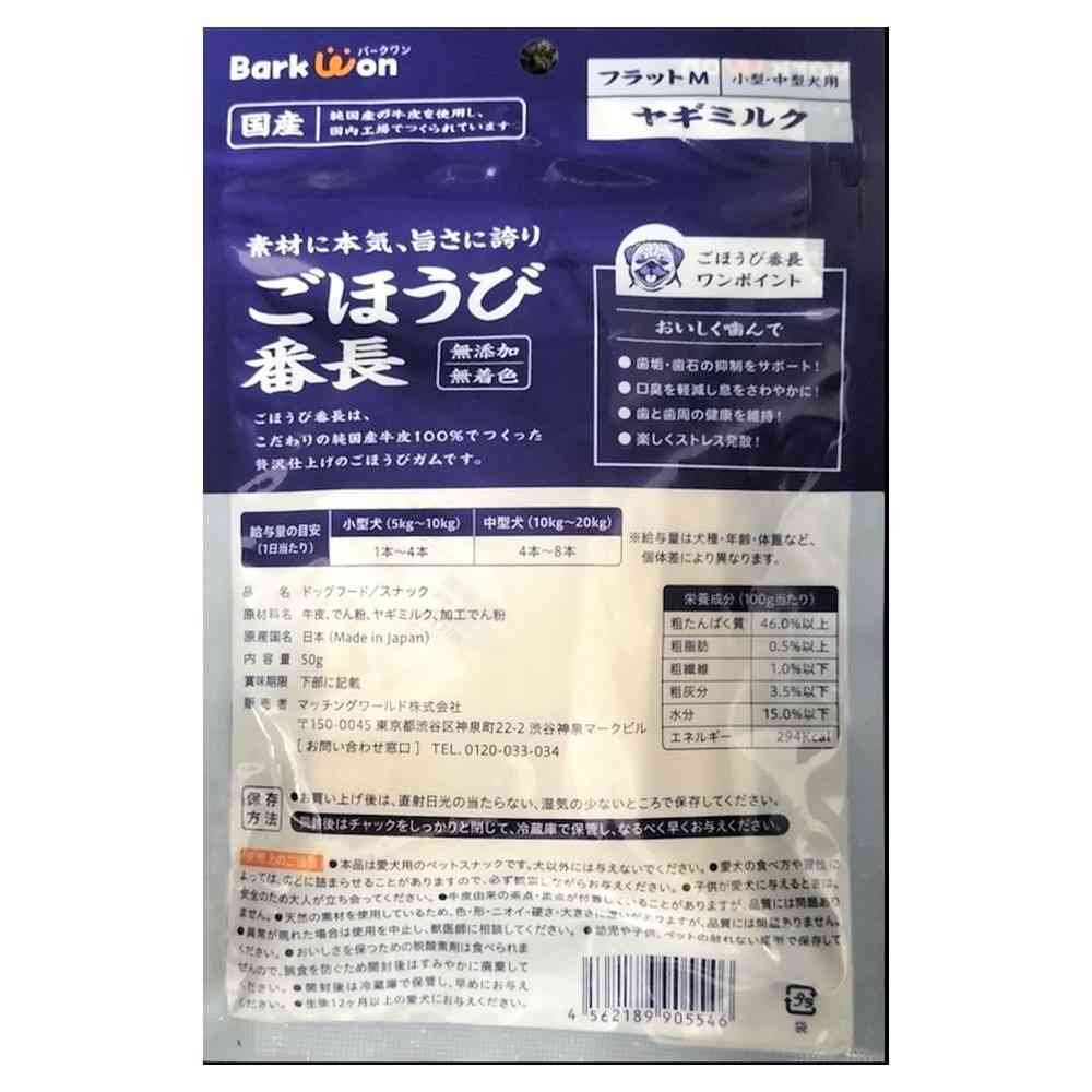 マッチングワールド ごほうび番長 フラットM ヤギミルク 50g - Image 2
