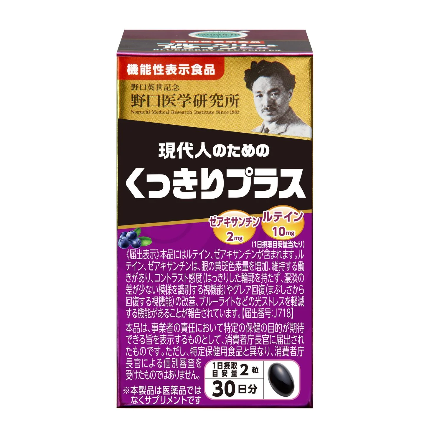 ◆【機能性表示食品】野口医学研究所 ブルーベリー&ルテインEX60粒
