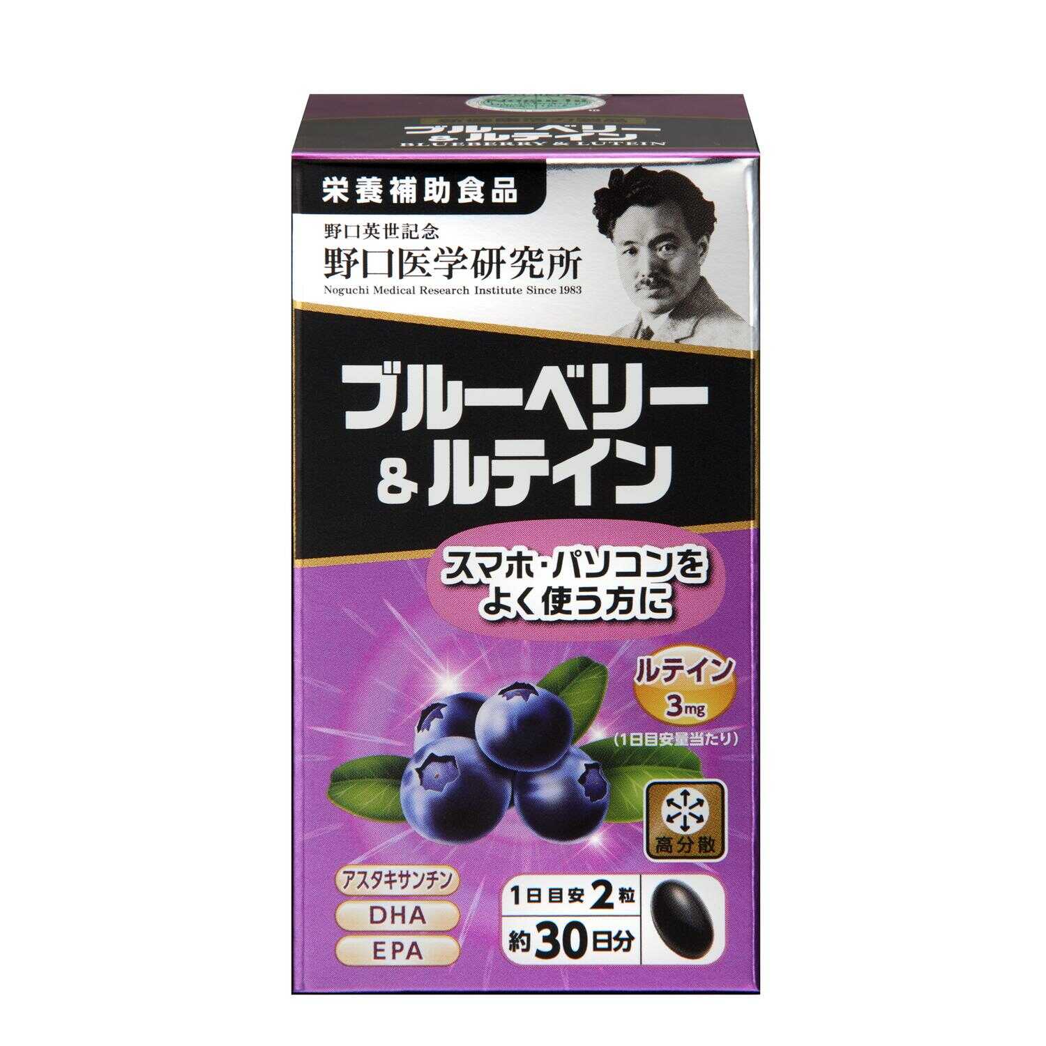 ◆野口医学研究所 ブルーベリー＆ルテイン60粒 - Image 4