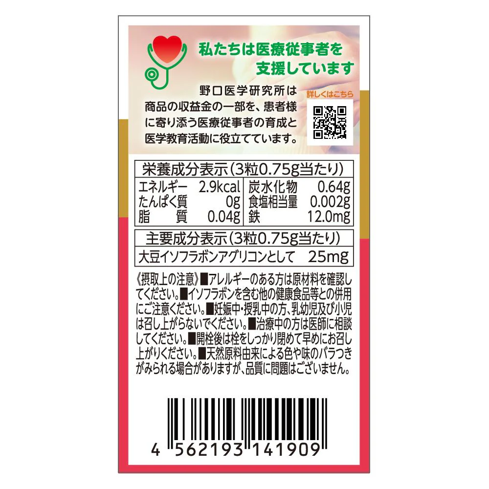 ◆野口医学研究所 鉄＆大豆イソフラボン90粒 - Image 6