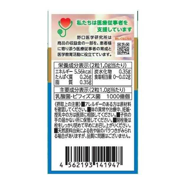 ◆野口医学研究所 善玉菌60粒 - Image 2