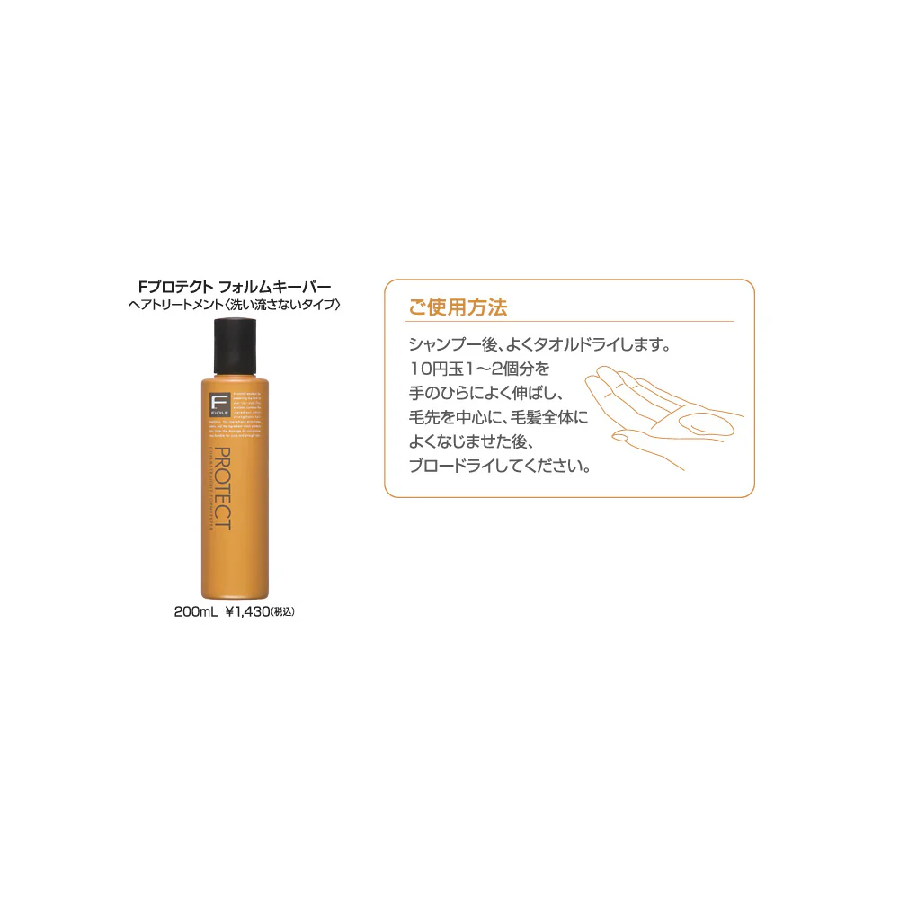 フィヨーレ Fプロテクト フォルムキーパー 200ml - Image 5