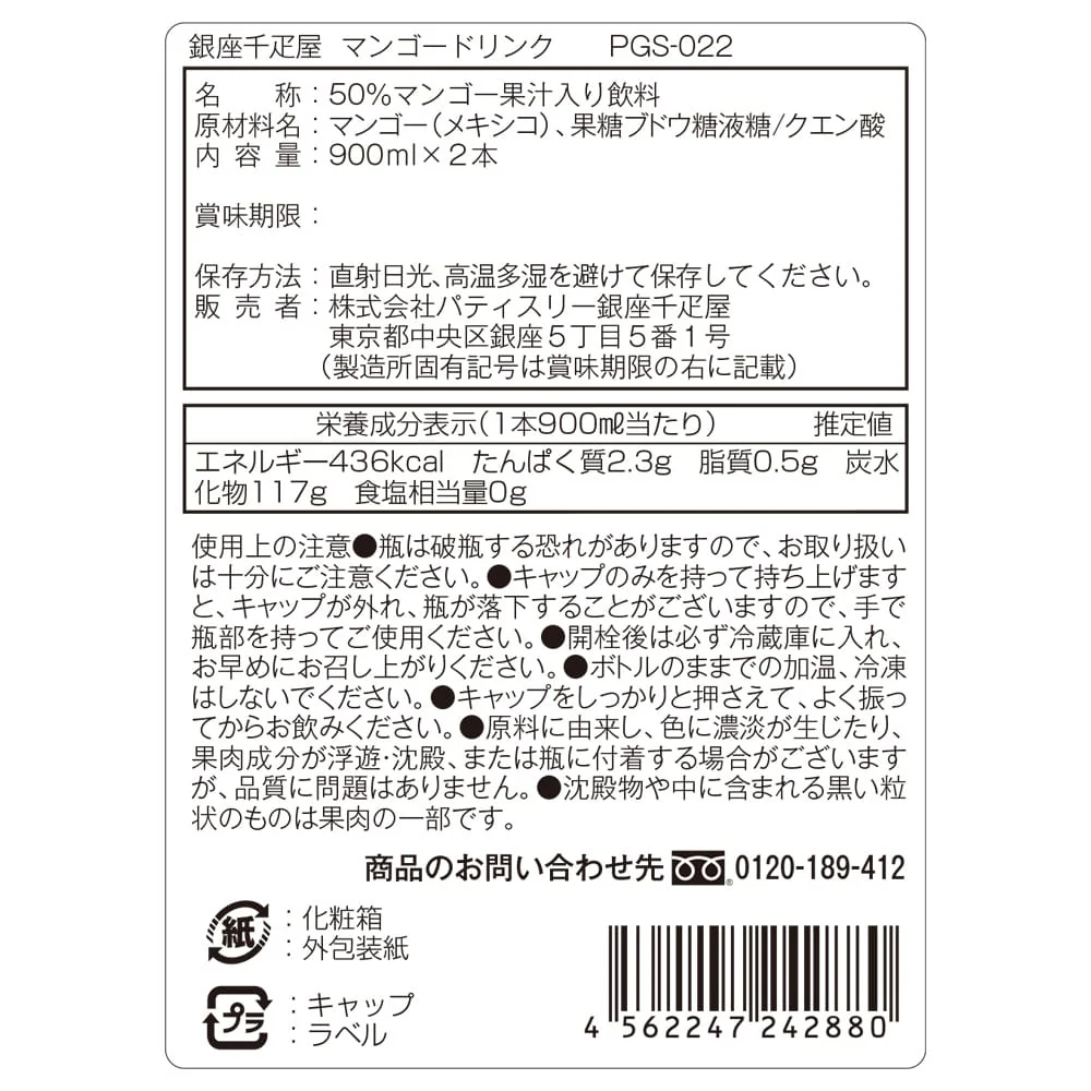 ◆銀座千疋屋 マンゴードリンク×1箱 ◇ 【直送品】 返品・キャンセル・他商品と同時購入は不可 - Image 3