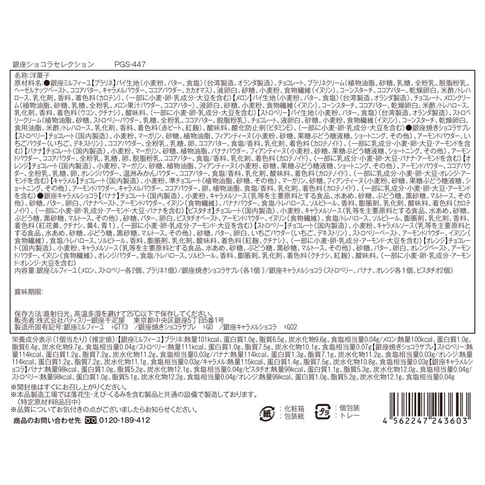 ◆銀座千疋屋 銀座ショコラセレクション×1箱 ◇ 【直送品】 返品・キャンセル・他商品と同時購入は不可 - Image 3