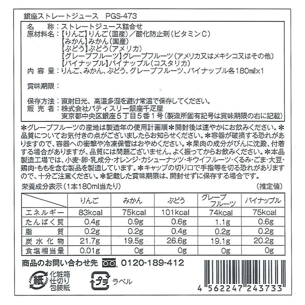 ◆銀座千疋屋 銀座ストレートジュース5本×1箱 ◇ 【直送品】 返品・キャンセル・他商品と同時購入は不可 - Image 3