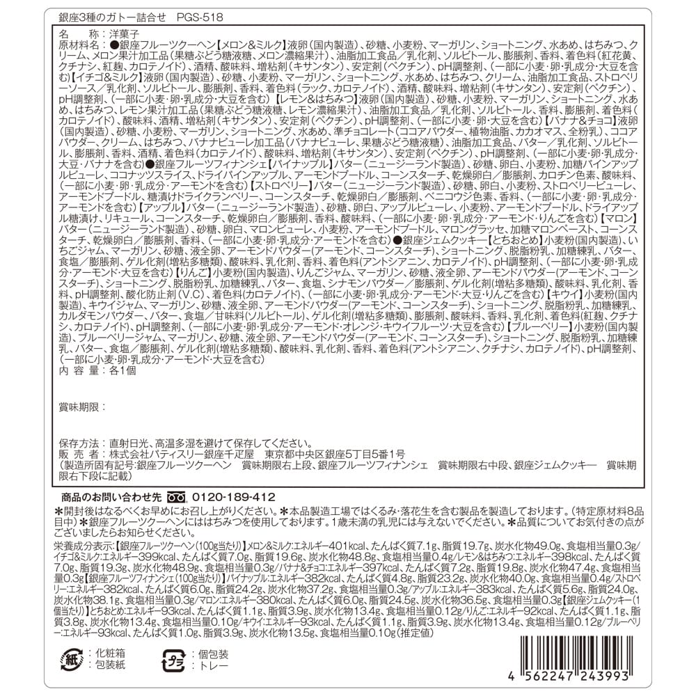 ◆銀座千疋屋 銀座3種のガトー詰合せ×1箱 ◇ 【直送品】 返品・キャンセル・他商品と同時購入は不可 - Image 3