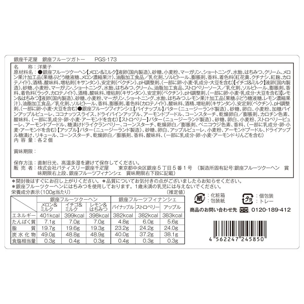 ◆銀座千疋屋 銀座フルーツガトー×1箱 ◇ 【直送品】 返品・キャンセル・他商品と同時購入は不可 - Image 3