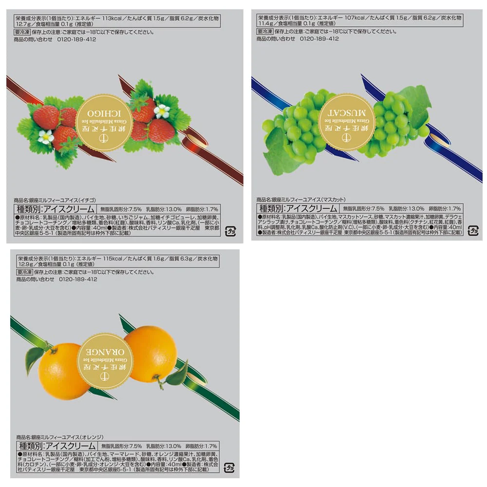 ◆銀座千疋屋 銀座ミルフィーユアイス×1箱 ◇ 【直送品】 返品・キャンセル・他商品と同時購入は不可 - Image 3
