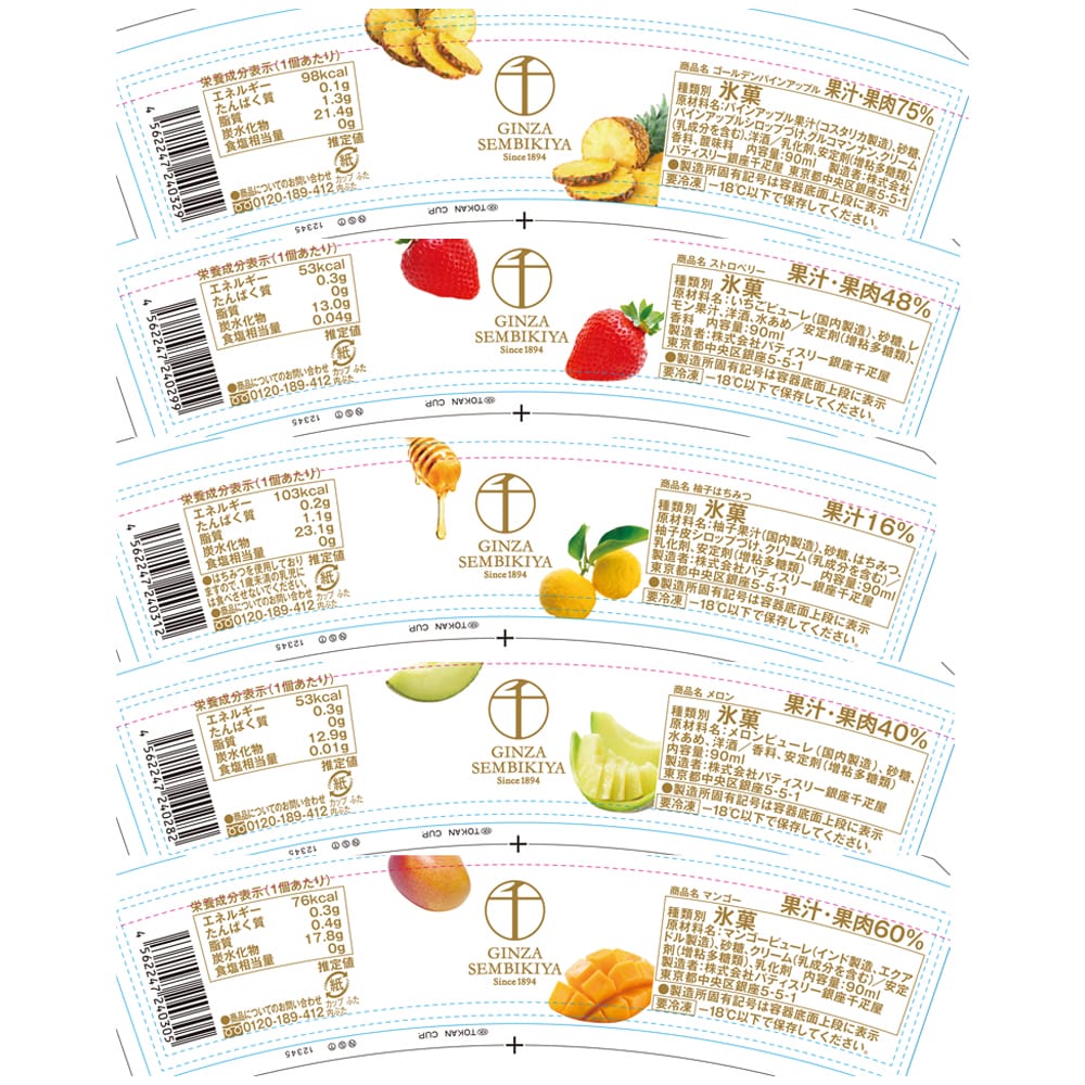 ◆銀座千疋屋 銀座プレミアムソルベ×1箱 ◇ 【直送品】 返品・キャンセル・他商品と同時購入は不可 - Image 3