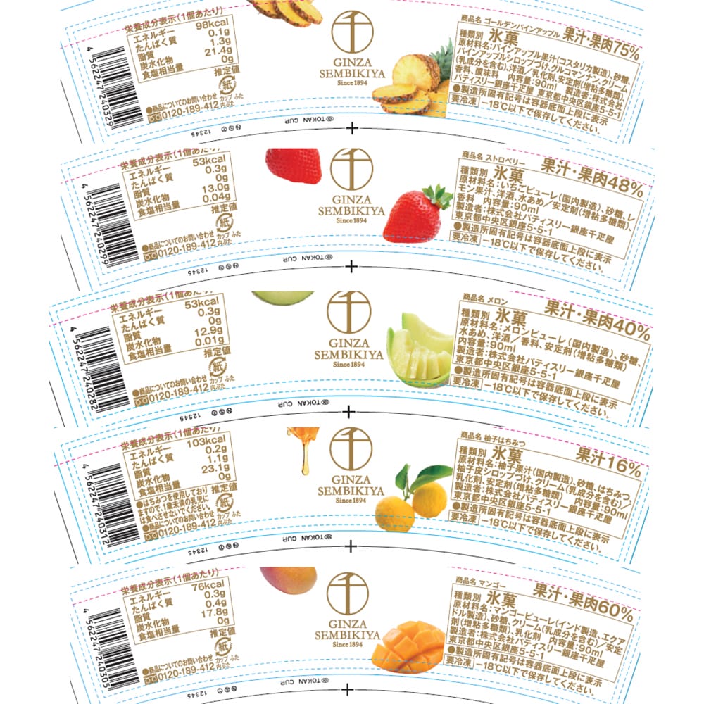 ◆銀座千疋屋 銀座プレミアムアイス&ソルベ 10個×1箱 ◇ 【直送品】 返品・キャンセル・他商品と同時購入は不可 - Image 3