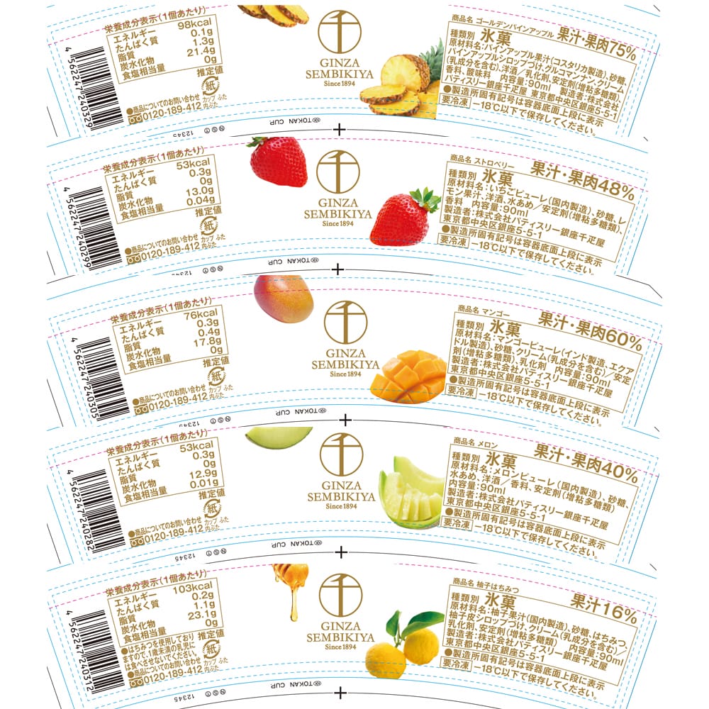 ◆銀座千疋屋 銀座プレミアムアイス&ソルベ×1箱 ◇ 【直送品】 返品・キャンセル・他商品と同時購入は不可 - Image 3