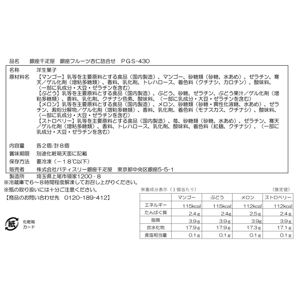 ◆銀座千疋屋 銀座フルーツ杏仁詰合せ×1箱 ◇ 【直送品】 返品・キャンセル・他商品と同時購入は不可 - Image 3