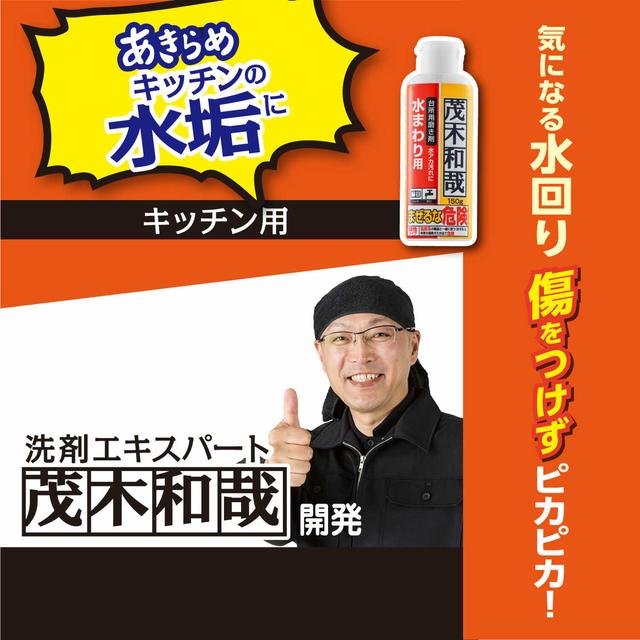 茂木和哉 キッチン用 150g - Image 2