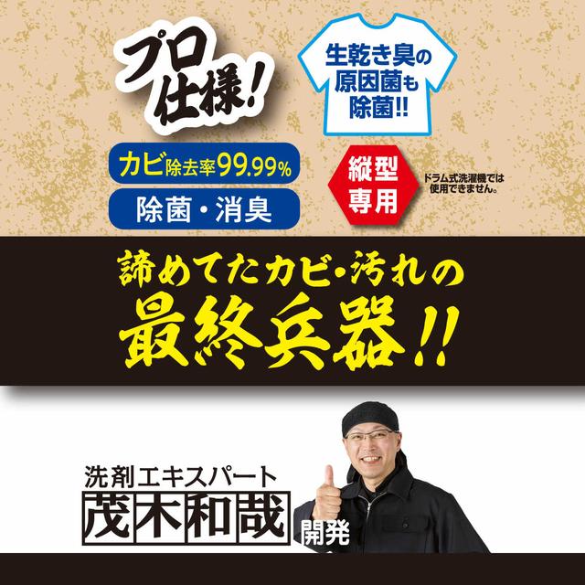 茂木和哉 洗濯槽クリーナー(塩素系) 1800g - Image 2