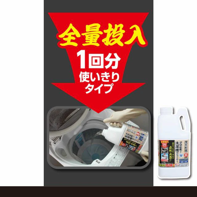 茂木和哉 洗濯槽クリーナー(塩素系) 1800g - Image 3