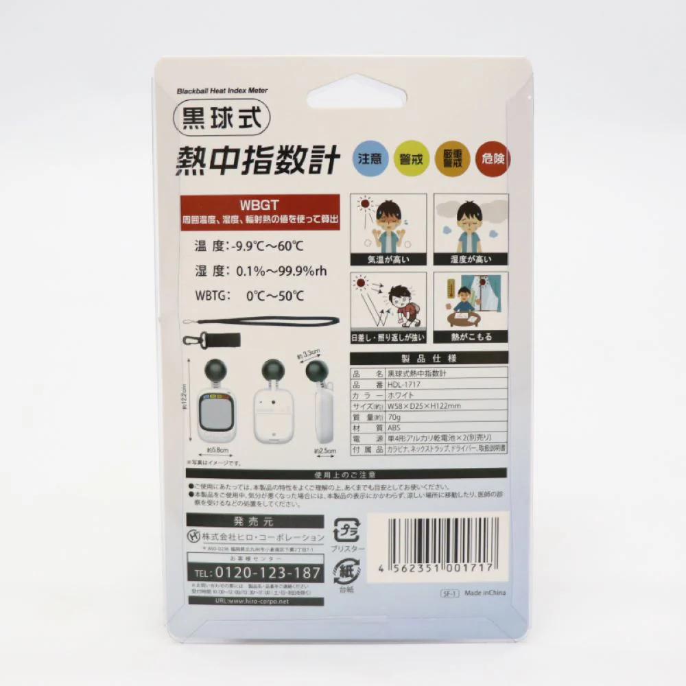 ヒロコーポレーション 黒球式熱中指数計 HDL-1717 - Image 9