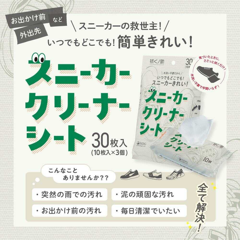 医食同源 拭くノ助 スニーカークリーナーシート 10枚×3個(30枚入) - Image 3