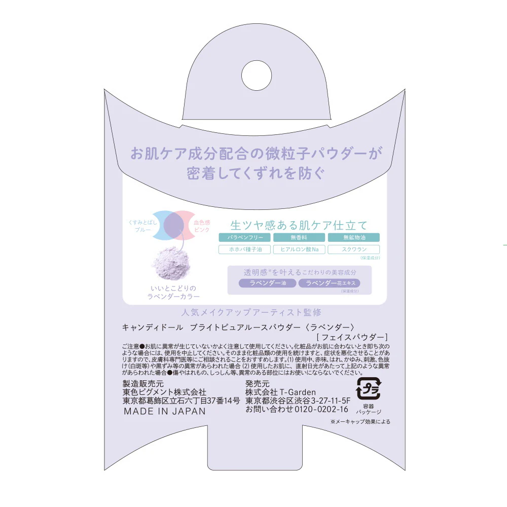キャンディドール ブライトピュアルースパウダー ラベンダー 5g - Image 6