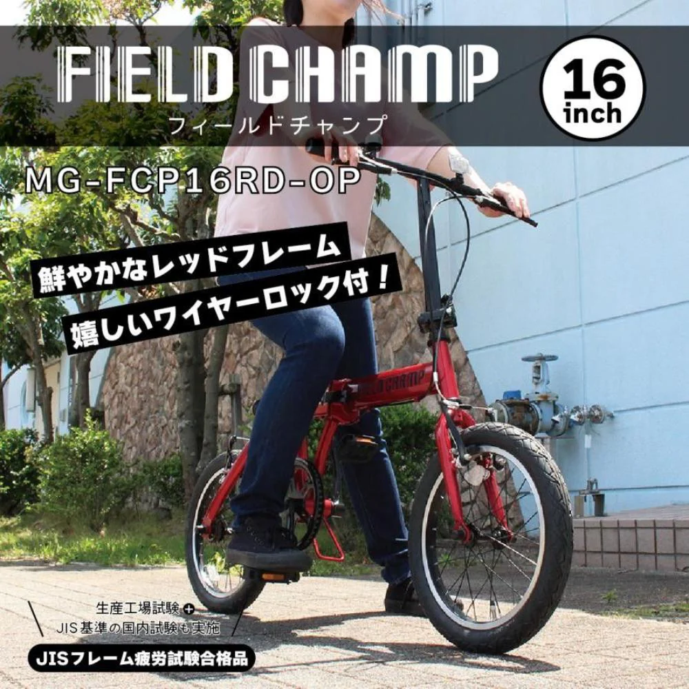 FIELD CHAMP 16インチ折畳み自転車RD(ロック付)【直送品】 返品・キャンセル・他商品と同時購入は不可 - Image 2