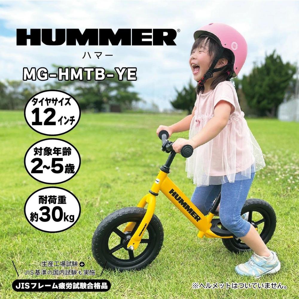 HUMMER トレーニーバイクYE 【直送品】 返品・キャンセル・他商品と同時購入は不可