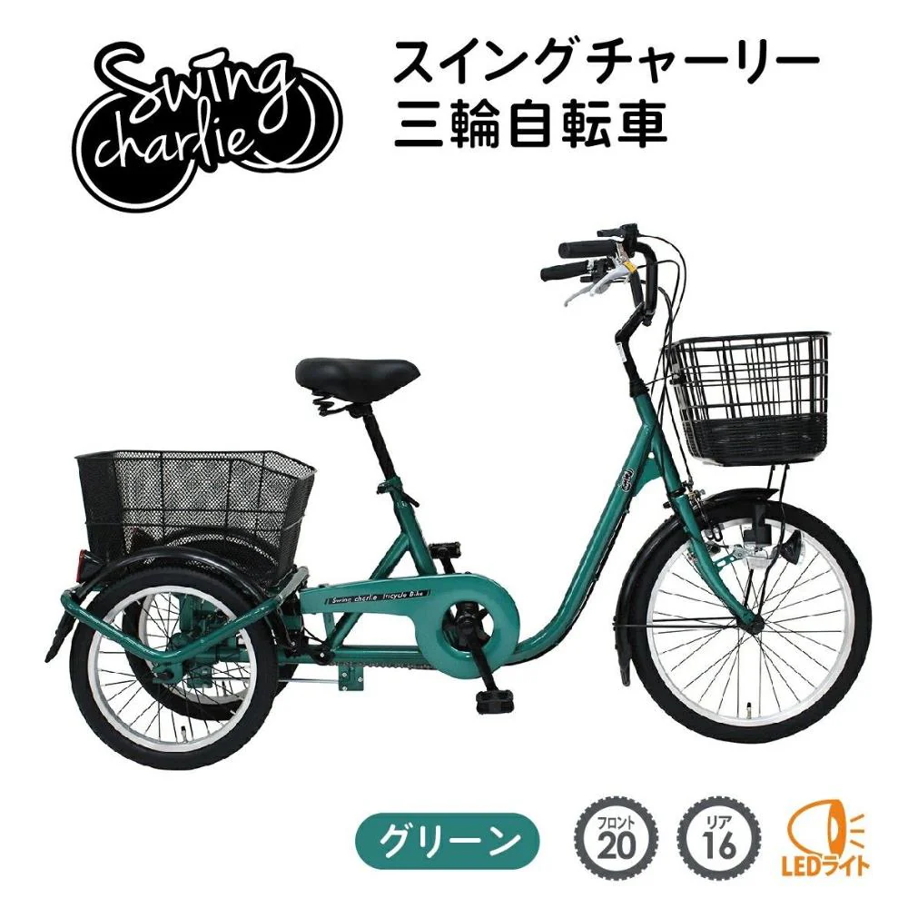 SWING CHARLIE 三輪自転車L 【直送品】 返品・キャンセル・他商品と同時購入は不可 - Image 2