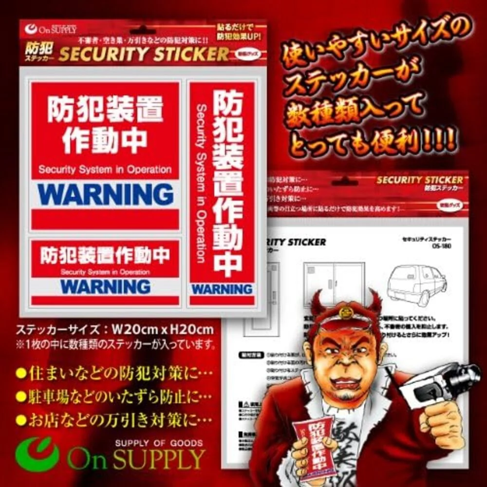 オンスクエア 防犯・マナーステッカー セキュリティステッカー 防犯装置作動中 - Image 3