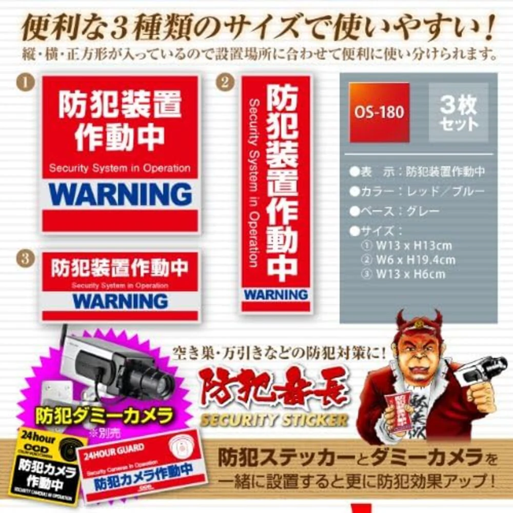 オンスクエア 防犯・マナーステッカー セキュリティステッカー 防犯装置作動中 - Image 9