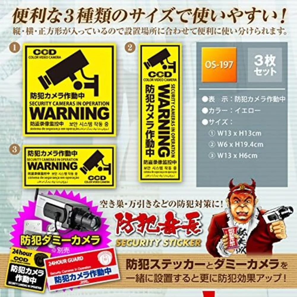 オンスクエア 防犯・マナーステッカー 多言語対応セキュリティステッカー 防犯カメラ作動中 - Image 4