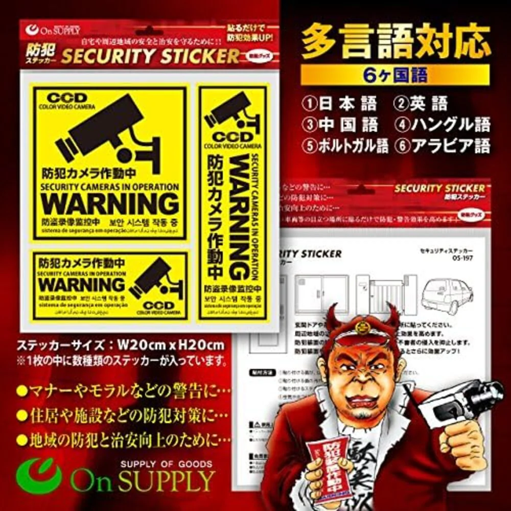 オンスクエア 防犯・マナーステッカー 多言語対応セキュリティステッカー 防犯カメラ作動中 - Image 8