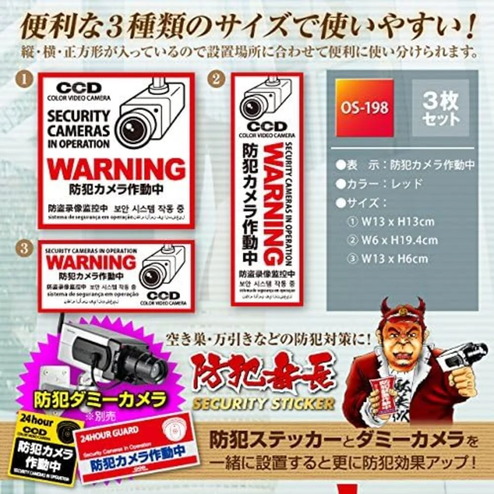 オンスクエア 防犯・マナーステッカー 多言語対応セキュリティステッカー 防犯カメラ作動中 - Image 4