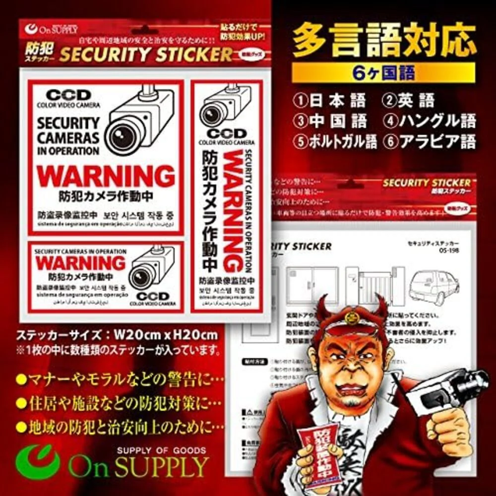 オンスクエア 防犯・マナーステッカー 多言語対応セキュリティステッカー 防犯カメラ作動中 - Image 8