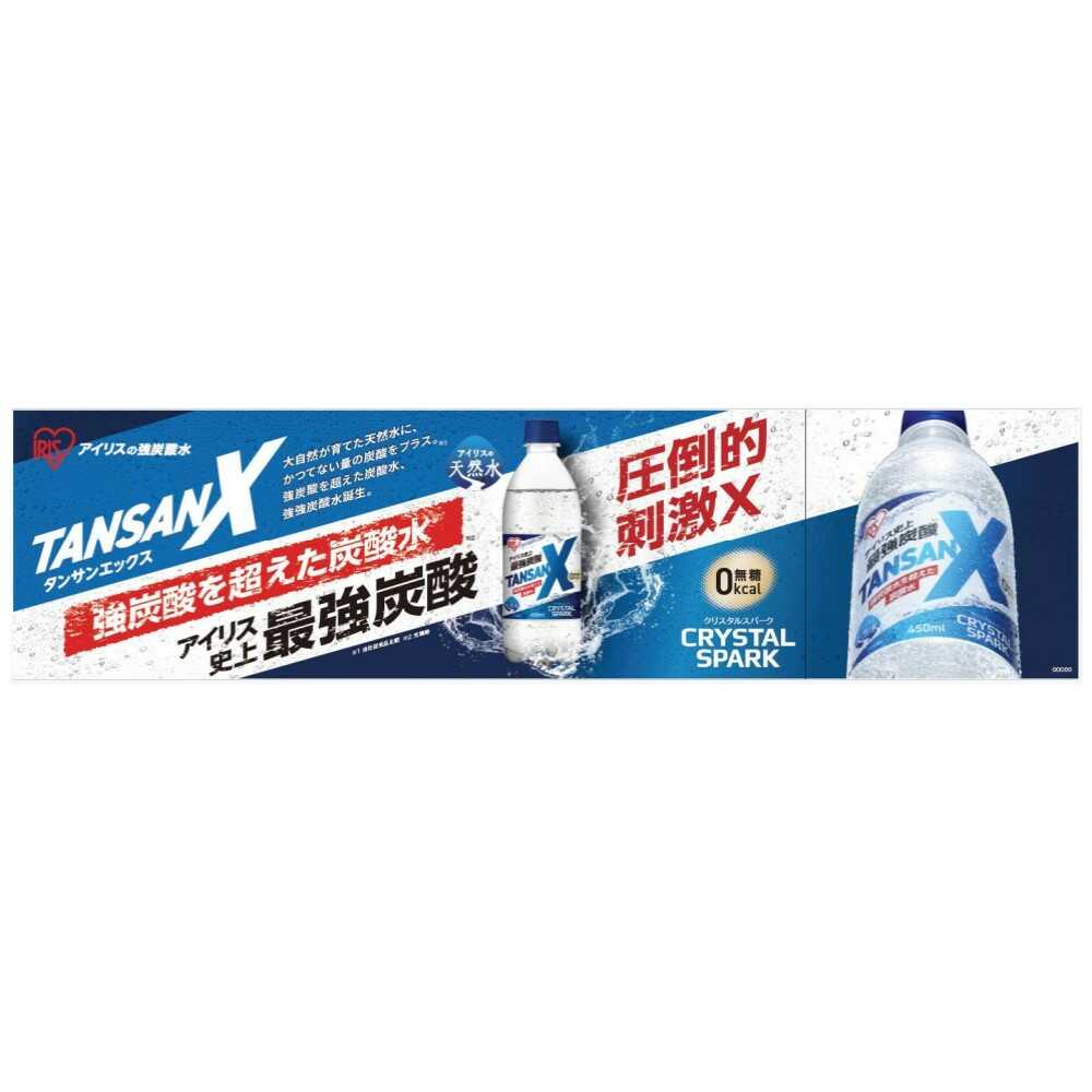 ◆アイリスフーズ CRYSTAL SPARK TANSAN X 450ml - Image 4