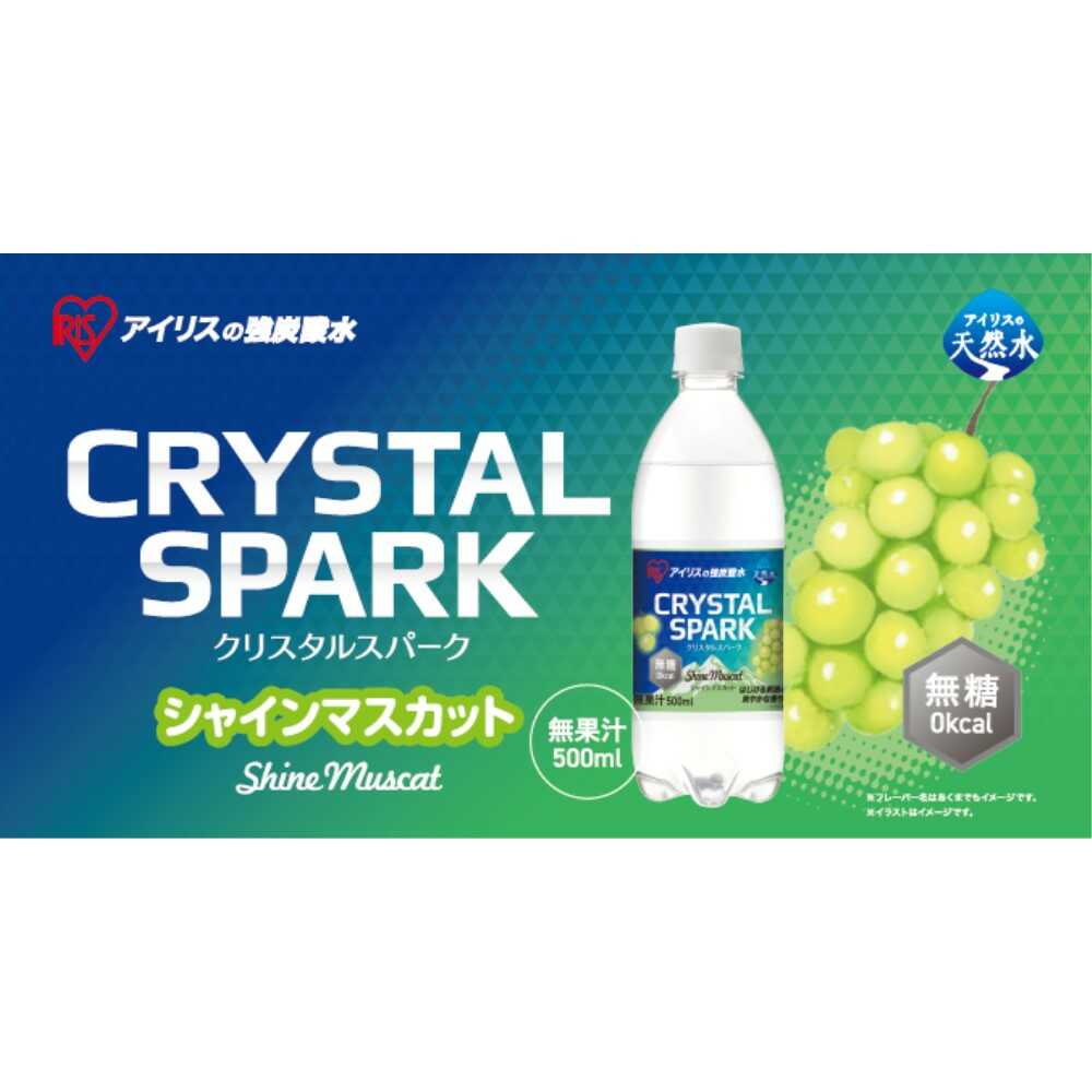 ◆アイリスフーズ CRYSTAL SPARK シャインマスカット 500ml - Image 4